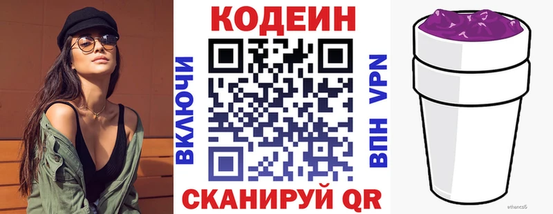 Кодеиновый сироп Lean Purple Drank  Купить закладки  Верхнеуральск 
